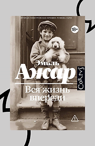 Вся жизнь впереди