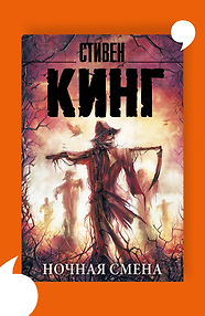 Ночная смена