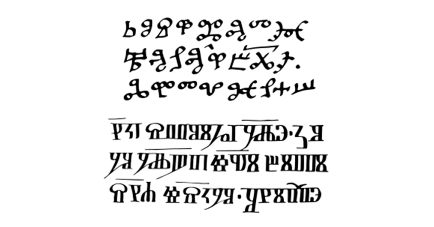 Образцы глаголиц «Киевских листков» и «Реймсского Евангелия»