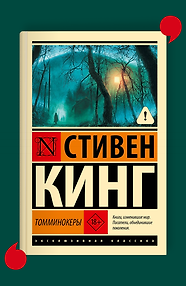 Томминокеры