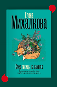 След лисицы на камнях