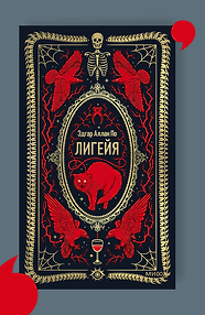 Лигейя
