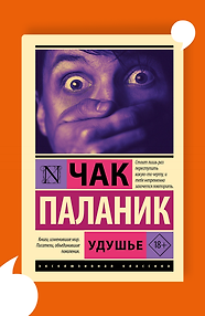 Удушье