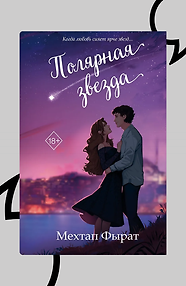 Полярная звезда