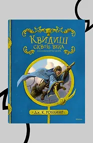 Квидиш сквозь века