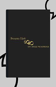 88 от лица человека