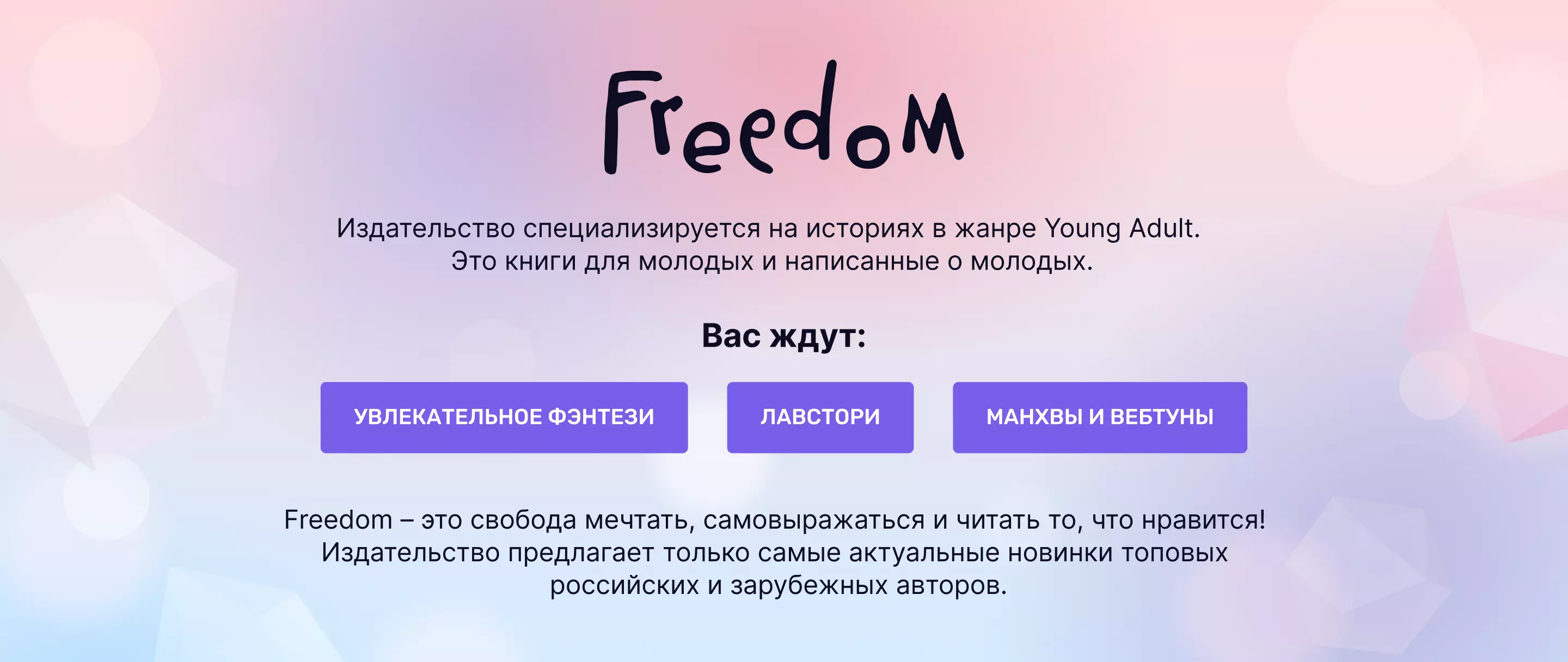 Хиты «Freedom» - купить книги в интернет-магазине «Читай-город»