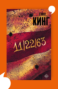 11/22/63