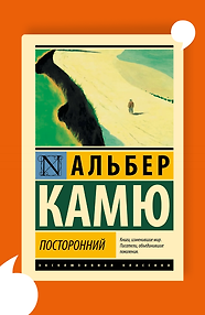 Посторонний