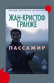 Пассажир