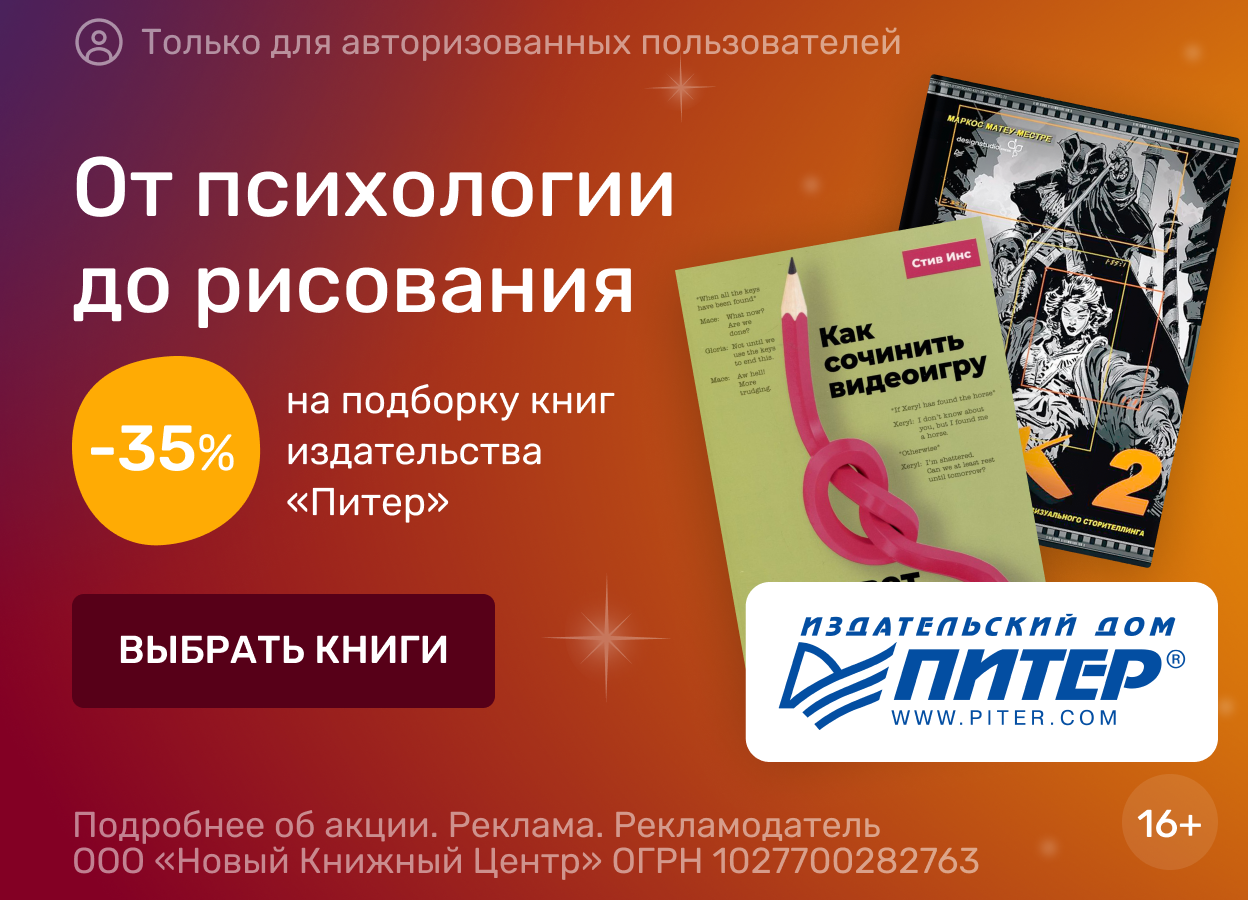 Библионочь 2024 в «Читай-городе» - Скидка до 40% на книги