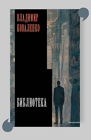 Библиотека