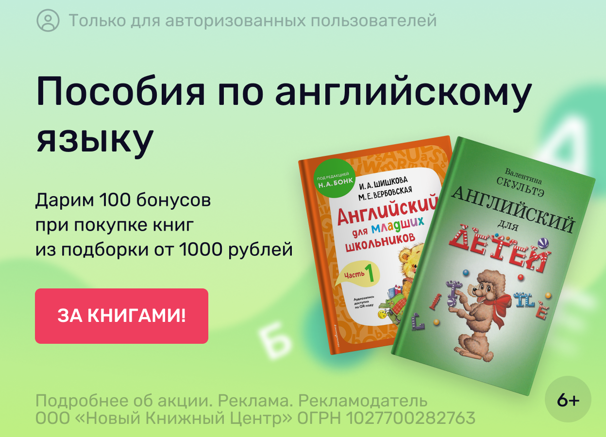 Купить учебники для школы в интернет-магазине «Читай-город»