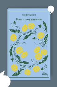 Вино из одуванчиков