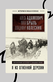 Я из огненной деревни