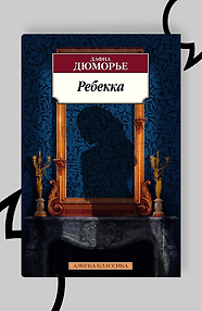 Ребекка