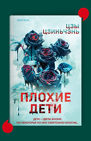 Плохие дети