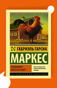 Полковнику никто не пишет