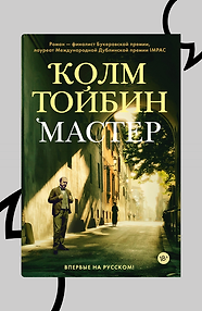 Мастер