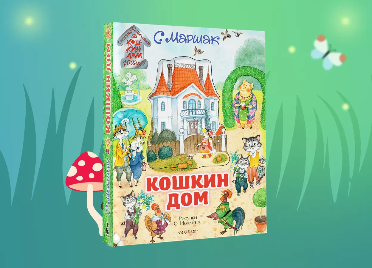 Книги с объемными картинками и иллюстрациями купить для детей в  интернет-магазине «Читай-город»