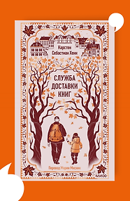 Служба доставки книг
