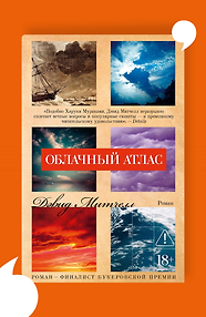 Облачный атлас