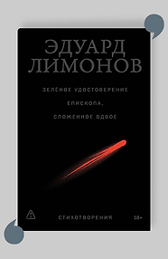 Зелёное удостоверение епископа, сложенное вдвое