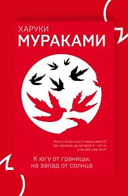 К югу от границы, на запад от солнца