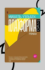 Платформа