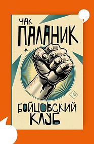 Бойцовский клуб
