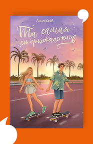 Та самая старшеклассница