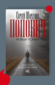 Попович