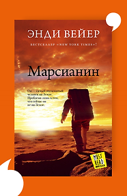 Марсианин