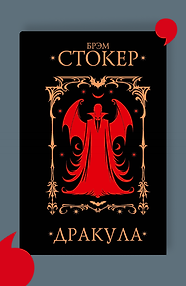 Дракула