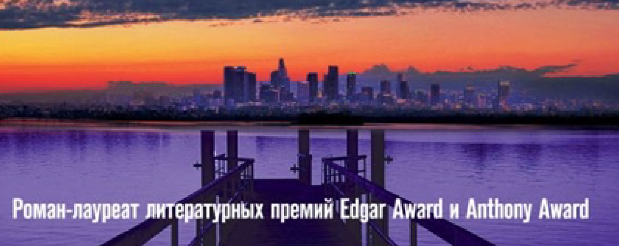 Алекс Делавер