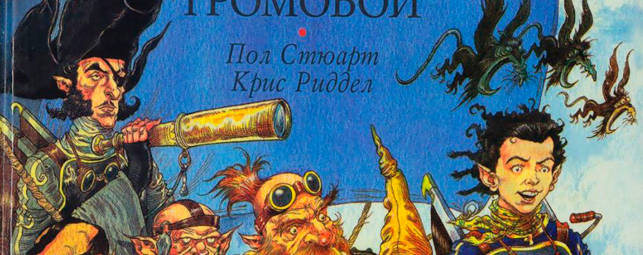 Хроники края. Сага о Прутике