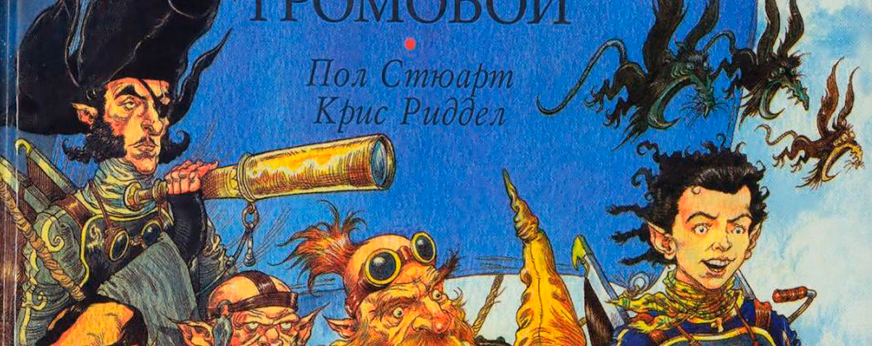 Хроники края. Сага о Прутике
