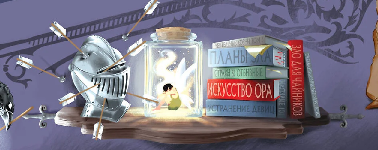 Ассистентка злодея