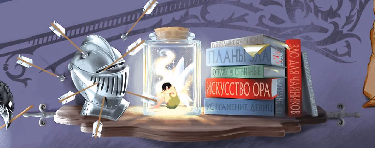 Ассистентка и злодей все книги цикла по порядку 📖 купить в Читай-городе
