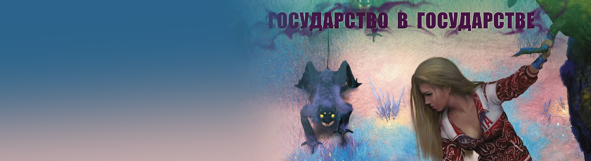 Ареал все книги цикла по порядку 📖 купить в Читай-городе