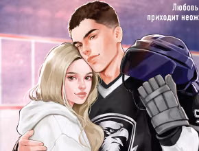 Жаркий лёд