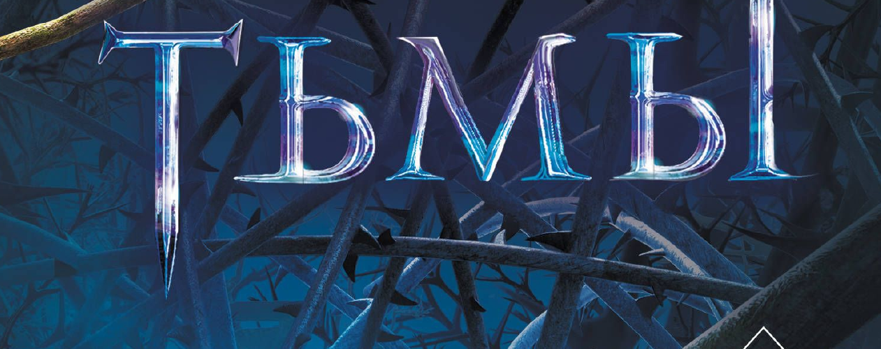 Проклятие Эмберфолла