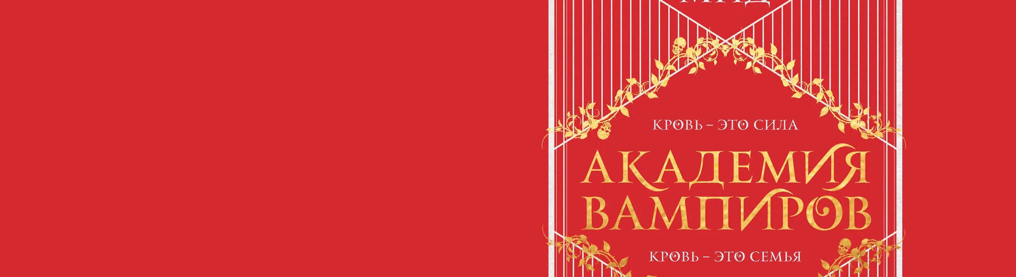 Академия вампиров все книги цикла по порядку 📖 купить в Читай-городе