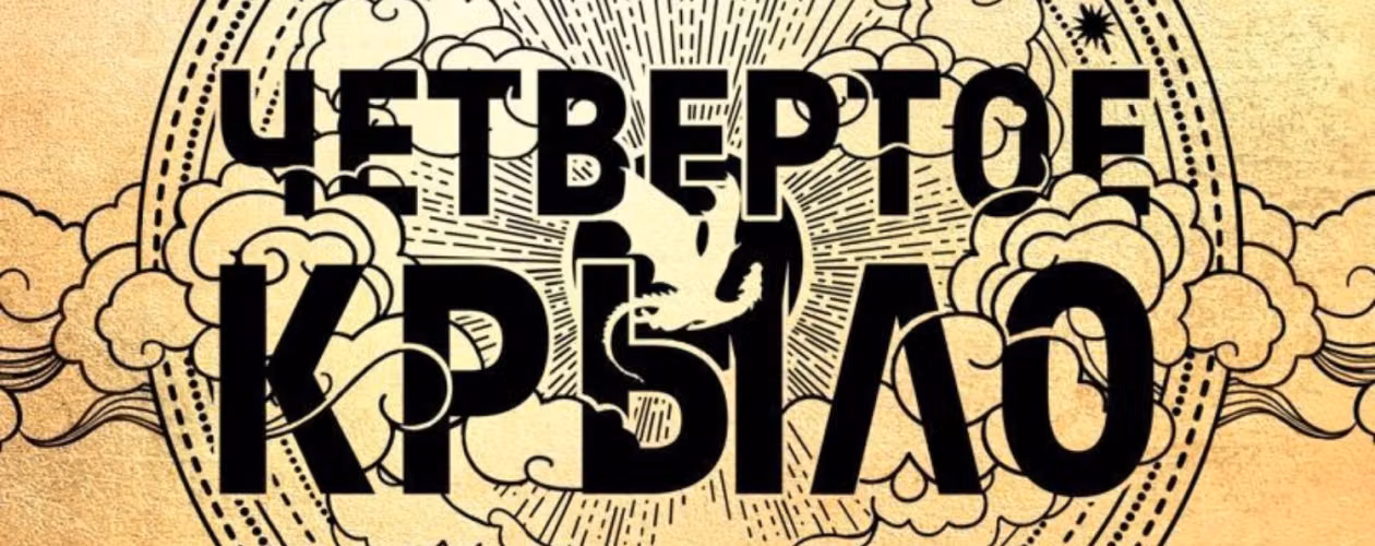 Эмпирей все книги цикла по порядку 📖 купить в Читай-городе