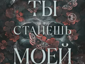 Обладая ею