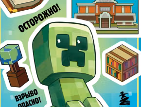 Записки крипера из Майнкрафт