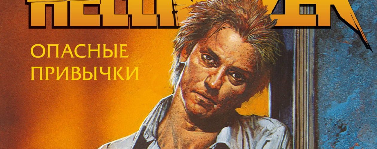 Джон Константин