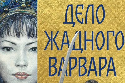 Евразийская симфония
