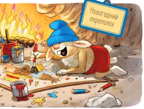 Сказки Волшебного леса