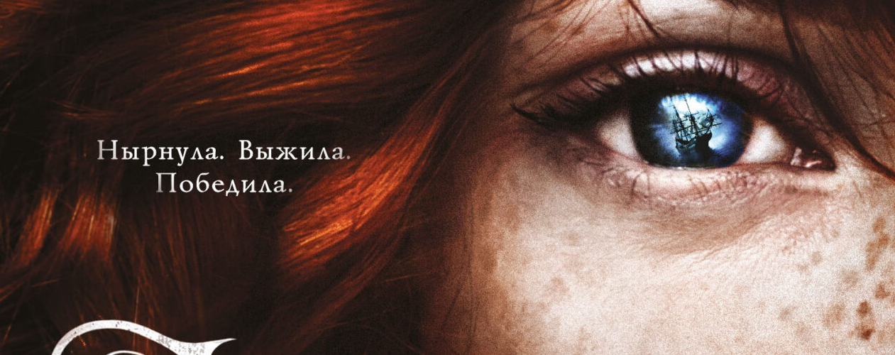 Фейбл. История наследницы моря все книги цикла по порядку 📖 купить в Читай-городе